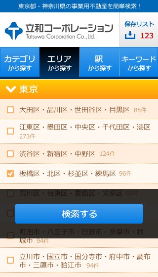 エリア検索画面